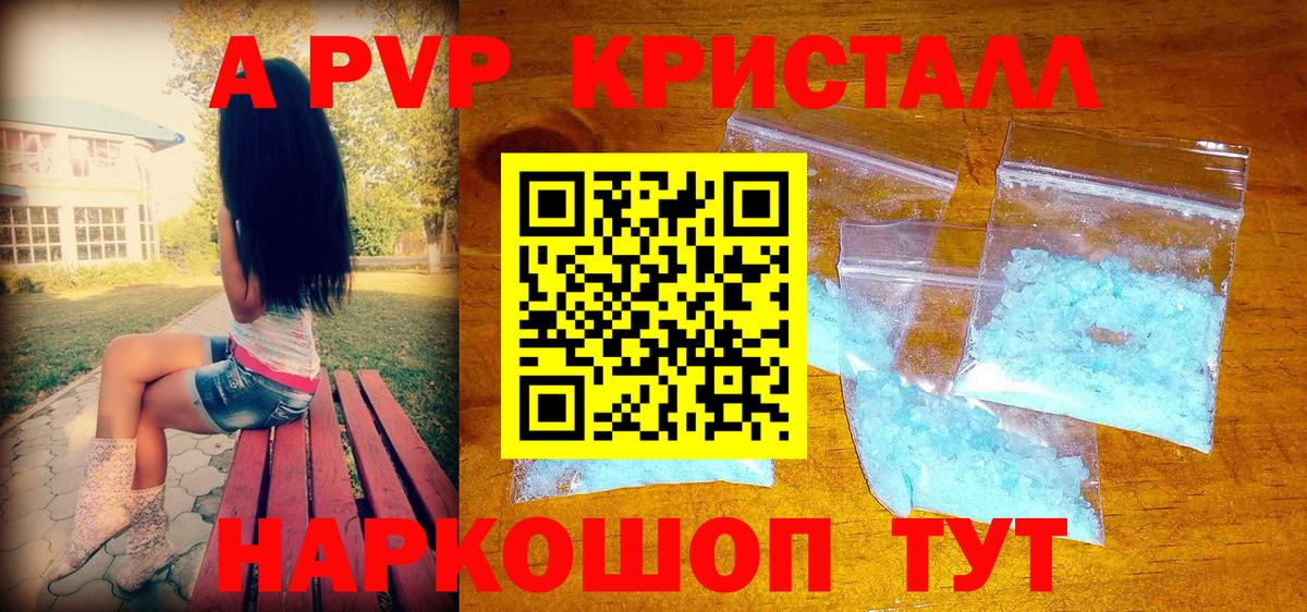 А ПВП крисы CK  Альфа ПВП кристаллы  Мурманск  А ПВП Crystall  Вход с VPN 