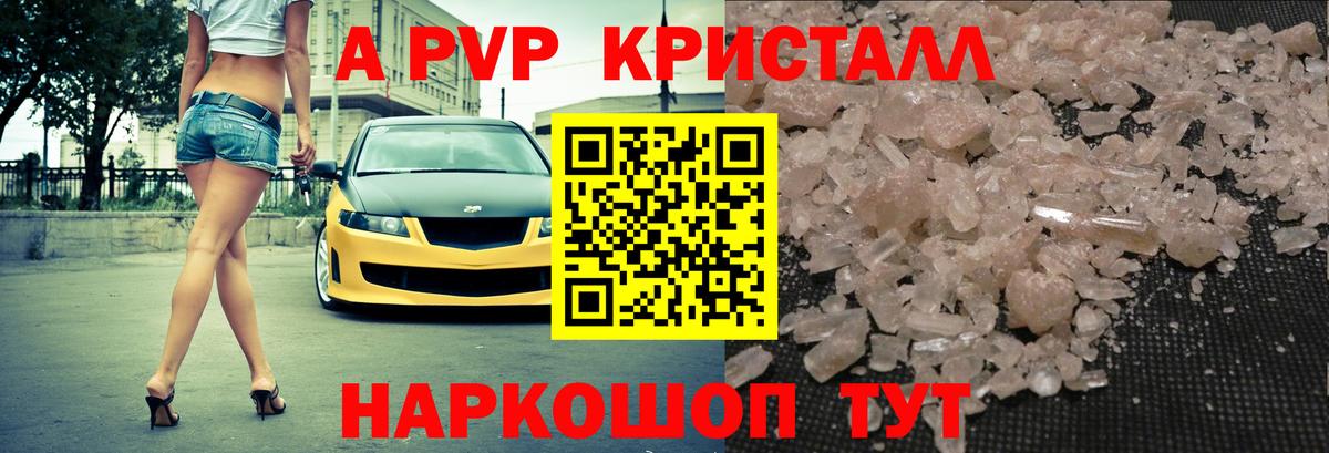 Alfa_PVP Crystall Мурманск