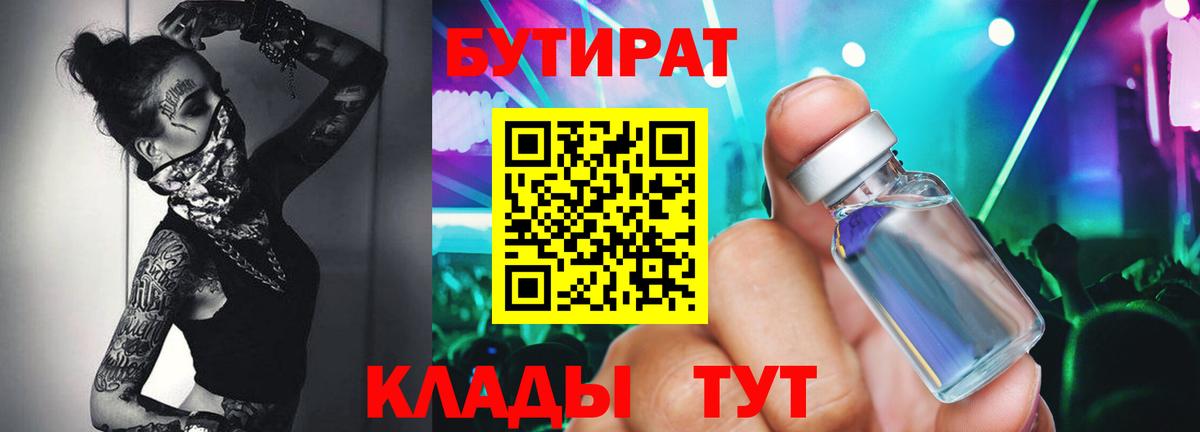 БУТИРАТ оксибутират  Вход с VPN  БУТИРАТ  Мурманск 