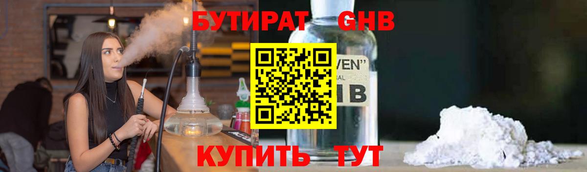 БУТИРАТ бутик Мурманск