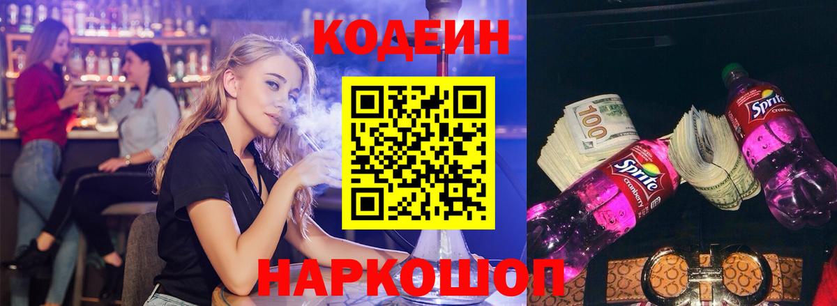 Codein Purple Drank  Вход с VPN  Codein Purple Drank  Мурманск 