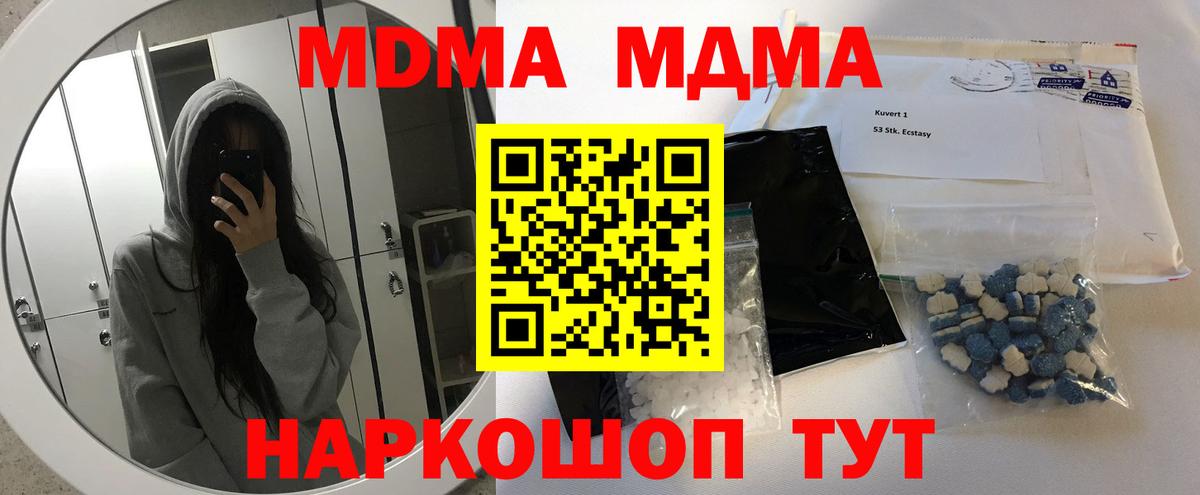 МДМА кристаллы  Вход с VPN  Мурманск  МДМА Molly 