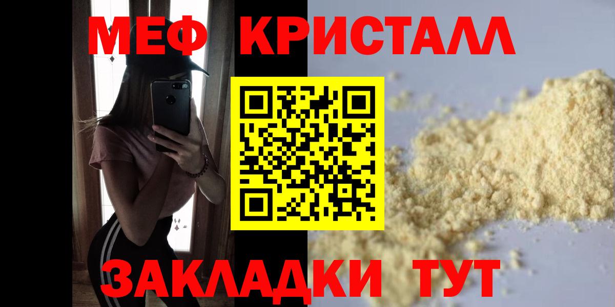 Мефедрон кристаллы  Меф  Мурманск  Вход с VPN 