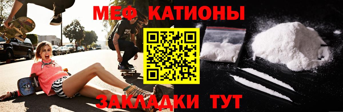 Мефедрон кристаллы Мурманск