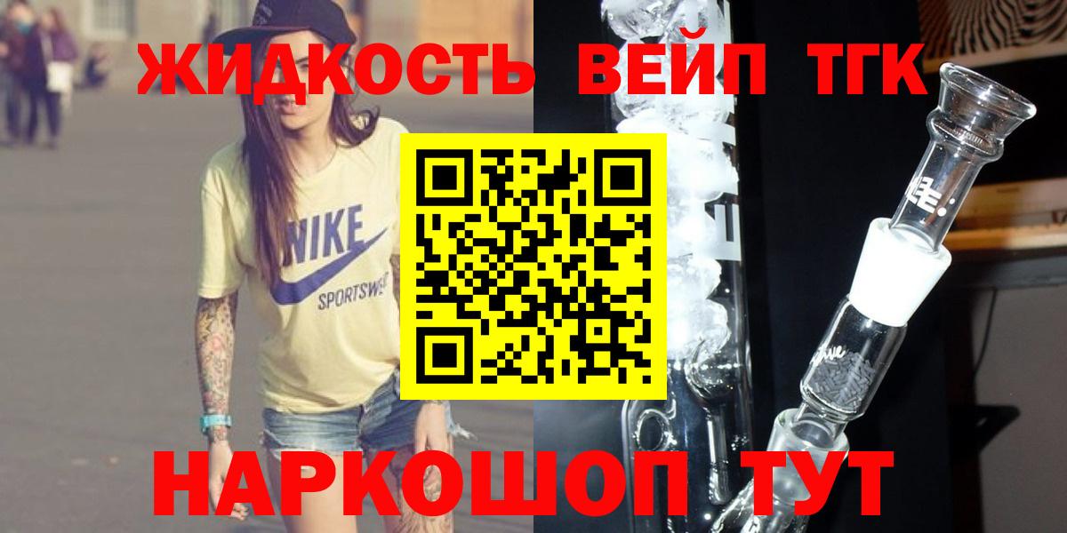ТГК вейп Мурманск