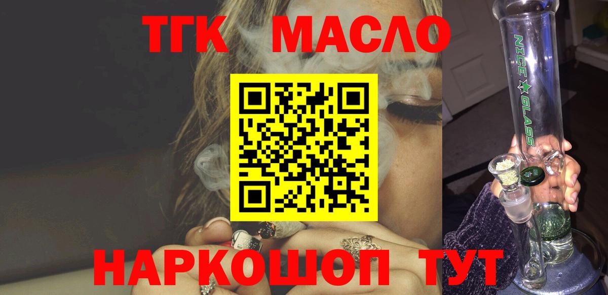 Дистиллят ТГК гашишное масло  Вход с VPN  Мурманск  ТГК концентрат 